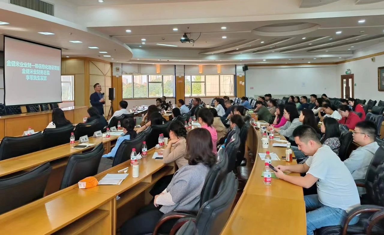 一諾千金！金健米業(yè)業(yè)財一體信息化建設項目正式啟動