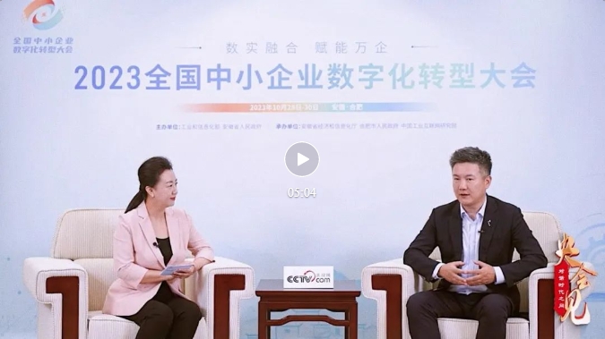 央視網(wǎng)專訪金蝶章勇：為中國(guó)企業(yè)提供世界級(jí)的產(chǎn)品