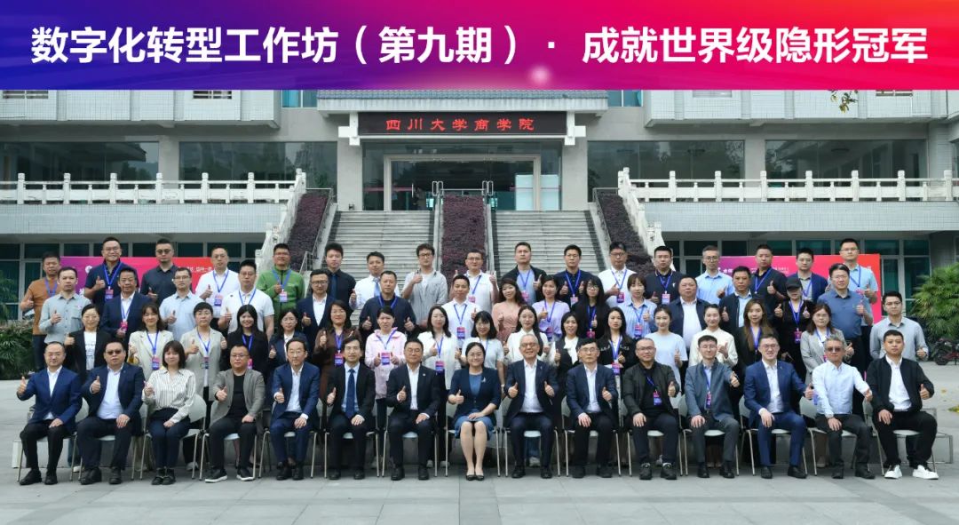 未來隱形冠軍之約！數字化轉型工作坊成功舉辦